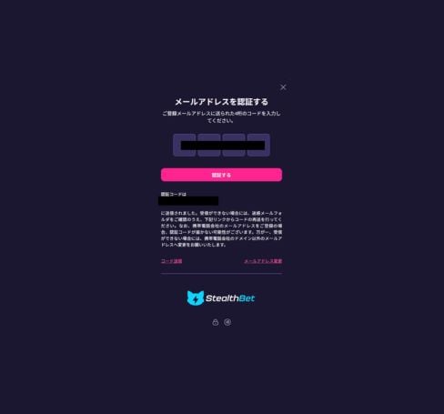 ステルスベットカジノ メール認証確認