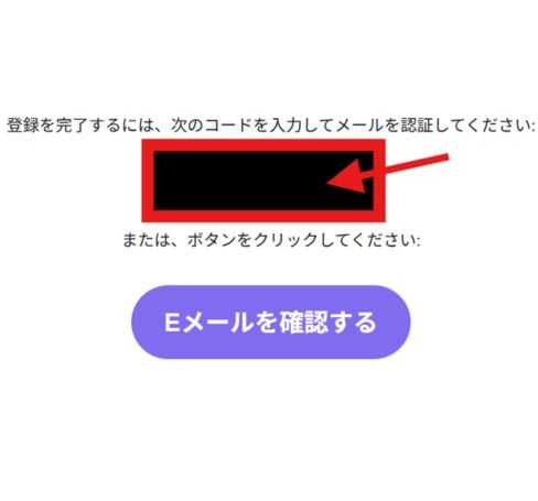 reels.io登録メール認証コード