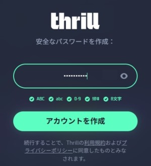 スリルカジノ アカウント作成