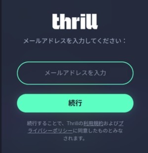 スリルカジノ 登録方法