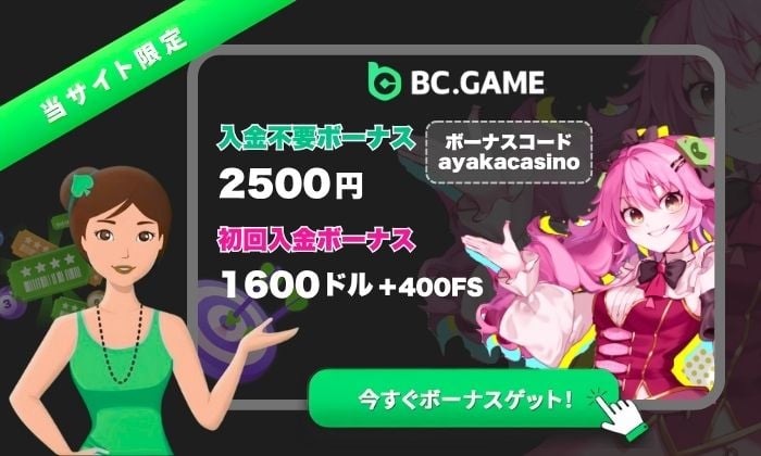 BCゲーム