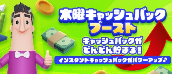 カジノシークレット – 木曜キャッシュバックブースト