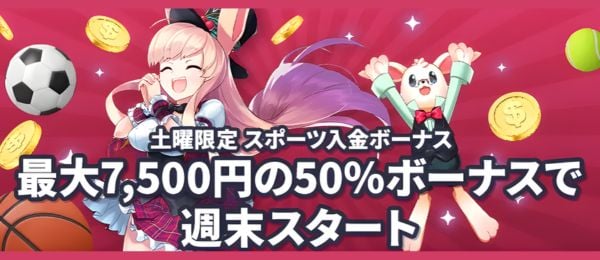 ミスティーノ – 《毎週土曜》入金だけでOK! 最大7500円ボーナス