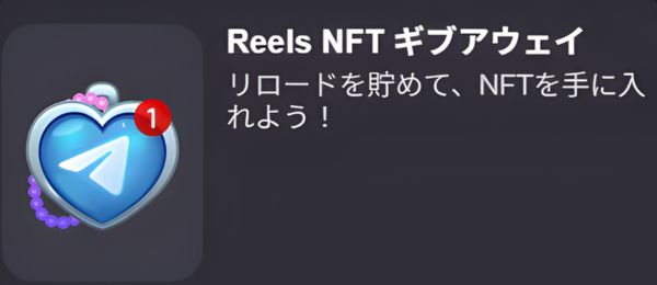 Reelsカジノ – NFT ギブアウェイ