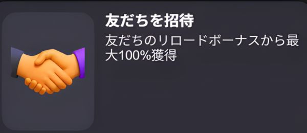 Reelsカジノ – 友だちを招待