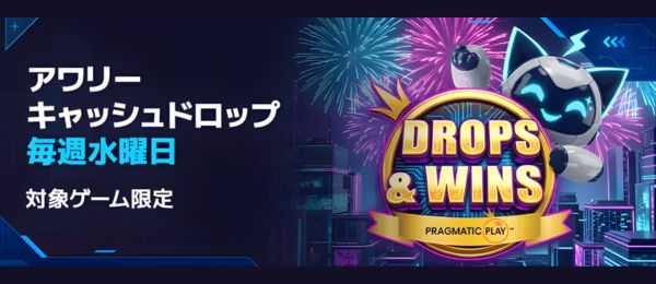 ステルスベット – 毎週水曜日キャッシュドロップ