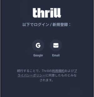 Thrill アカウント登録