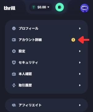 Thrill アカウント詳細