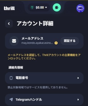 Thrill メール認証