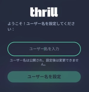 Thrill ユーザー名