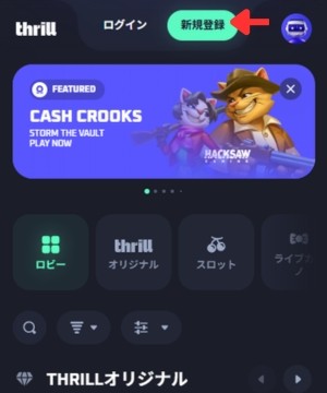 Thrill 新規登録