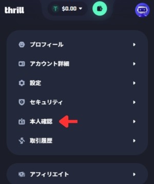 Thrill 本人確認