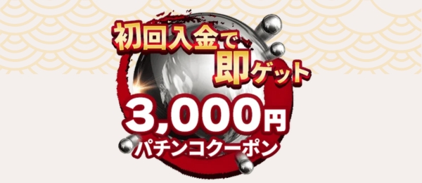 遊雅堂 – パチンコボーナス