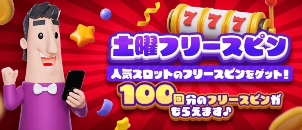 カジノシークレット – 土曜フリースピン