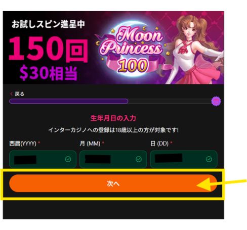 インターカジノ 生年月日