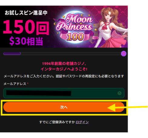 インターカジノ 登録アドレス