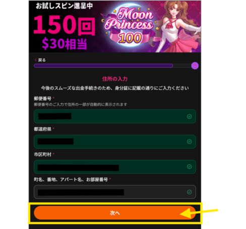 インターカジノ 住所登録