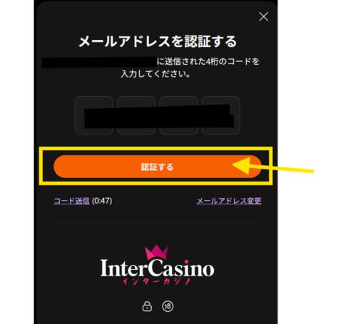 インターカジノ アドレス認証