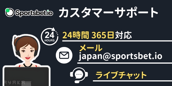 スポーツベットアイオー　サポート
