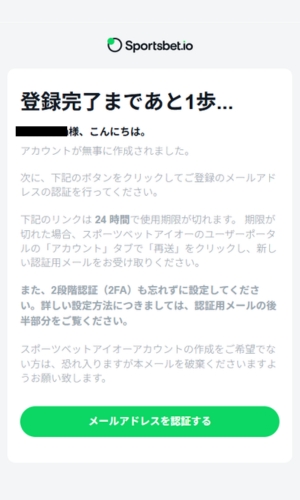 スポーツベットアイオー　メール認証