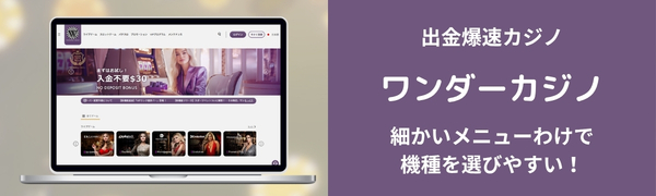 ワンダーカジノ オンラインパチンコ
