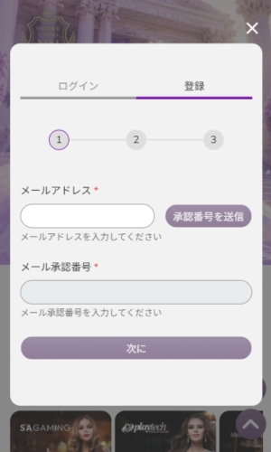 ワンダーカジノ 登録方法