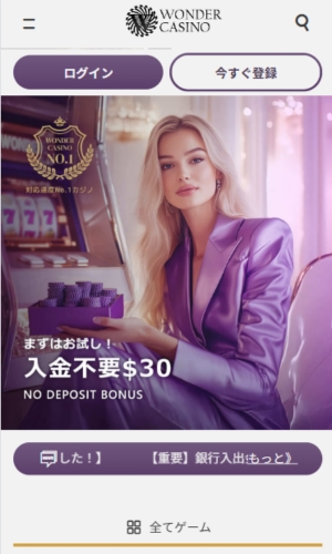 ワンダーカジノ 登録