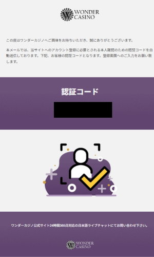 ワンダーカジノ 認証コード