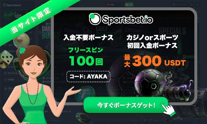 スポーツベットアイオー suportsbet.io