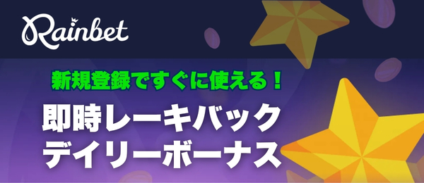 レインベット rainbet