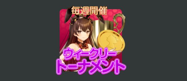クイーンカジノ 入金トーナメント