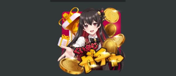 クイーンカジノ 入金ガチャ