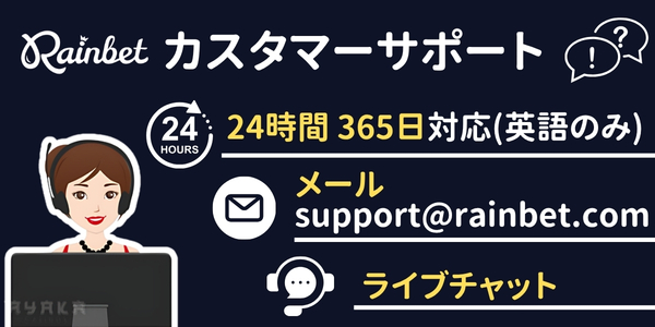 Rainbet サポート