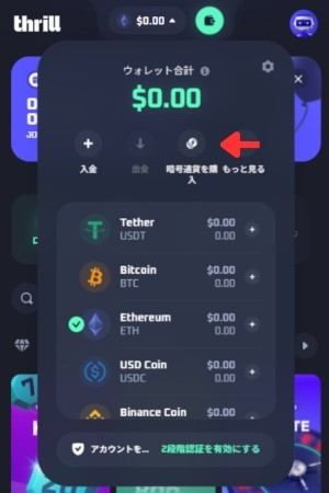 Thrill 仮想通貨ウォレット