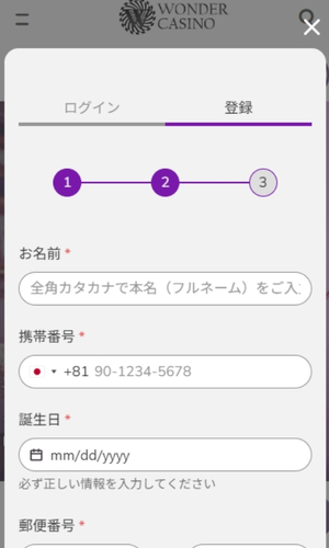Wondercasino 登録