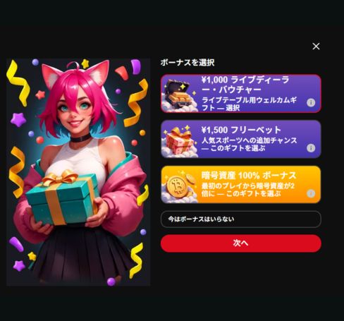 ボンズカジノ登録ボーナス