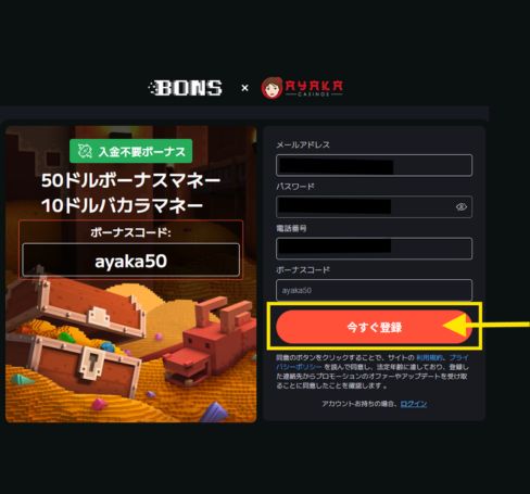 ボンズカジノ 登録