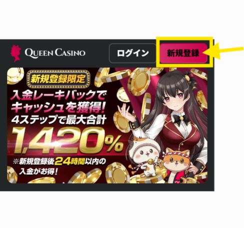 queen casino登録画面