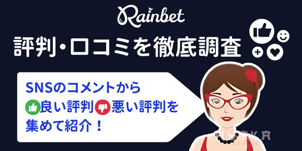rainbet 評判