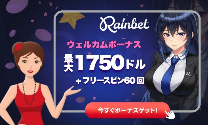 Rainbet レインベット