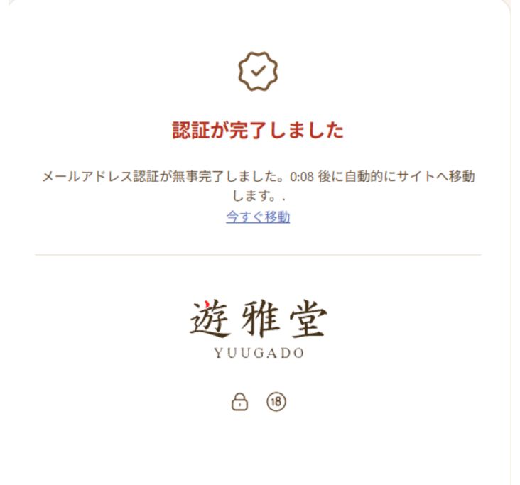 遊雅堂 登録完了