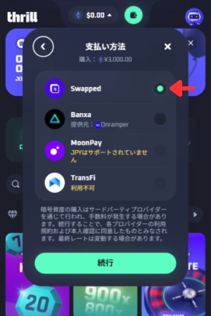 スリルカジノ Swapped