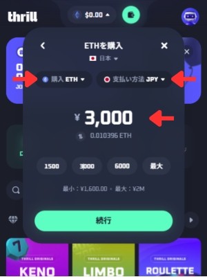 スリルカジノ 仮想通貨購入画面