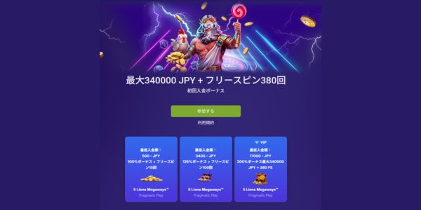 ワンバイカジノ 初回入金ボーナス