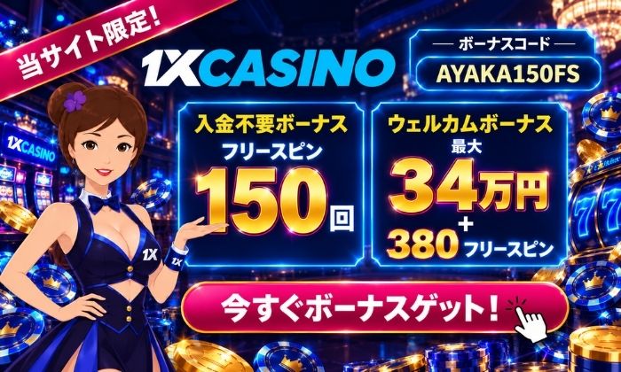 1xcasino ワンバイカジノ