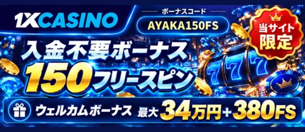 オンラインカジノ 1xcasino
