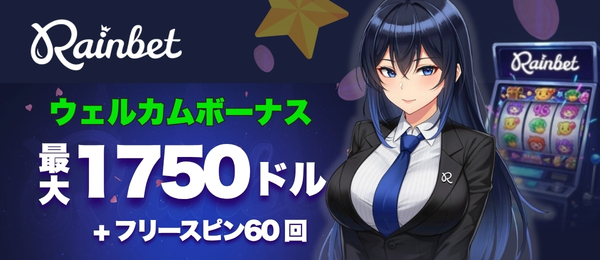 レインベット – 最大1750ドルウェルカムボーナス