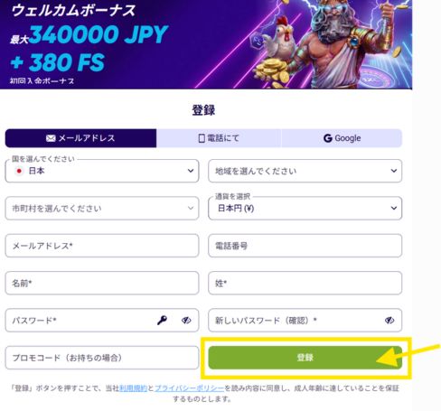 ワンバイカジノ メールアドレスでの登録画面