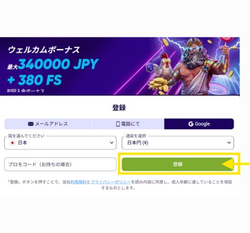 ワンバイカジノ Googleアカウントでの登録画面