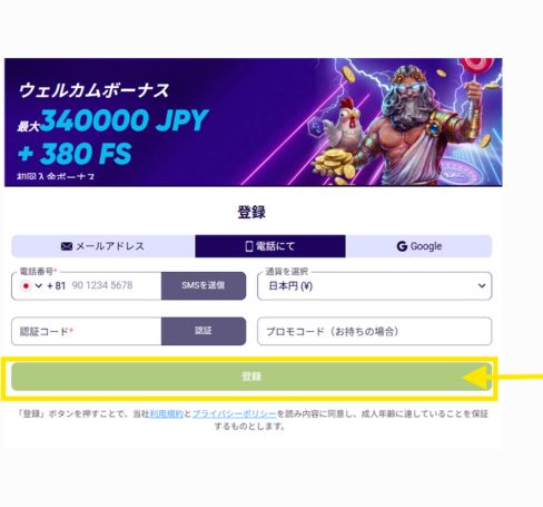 ワンバイカジノ 電話番号での登録画面